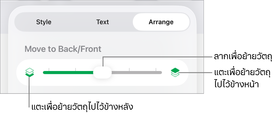 ปุ่มย้ายถอยหลัง ปุ่มย้ายไปข้างหน้า และแถบเลื่อนเลเยอร์