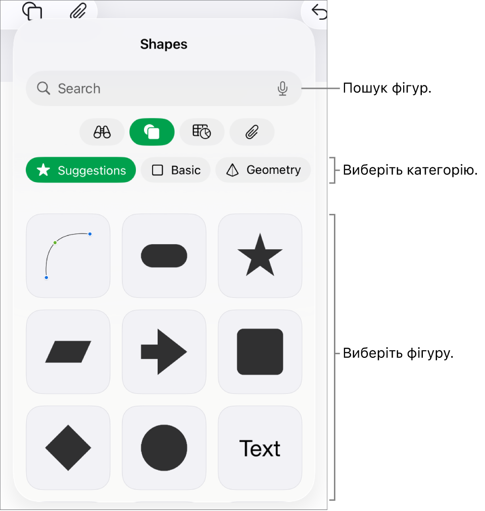 Бібліотека фігур із категоріями вгорі вікна та фігурами внизу. Натисніть поле пошуку вгорі, щоб знайти потрібні фігури, або посувайте для відображення інших варіантів.