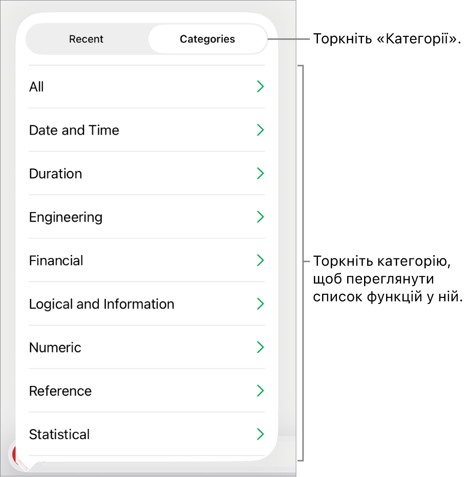 Оглядач функцій із натиснутою кнопкою «Категорії» і список категорій унизу.
