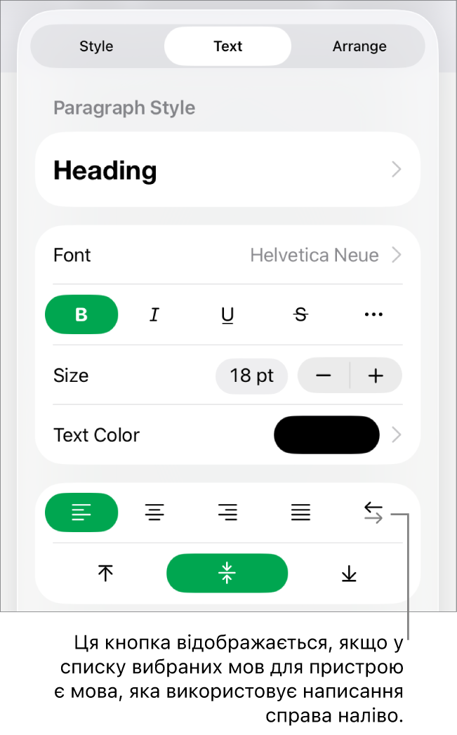 Розділ «Стиль» у меню «Формат» з виноскою на кнопку «Справа наліво».