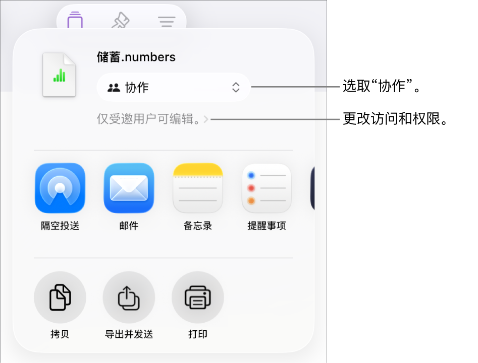 “共享”菜单,顶部已选中“协作”,下方是访问和权限设置。