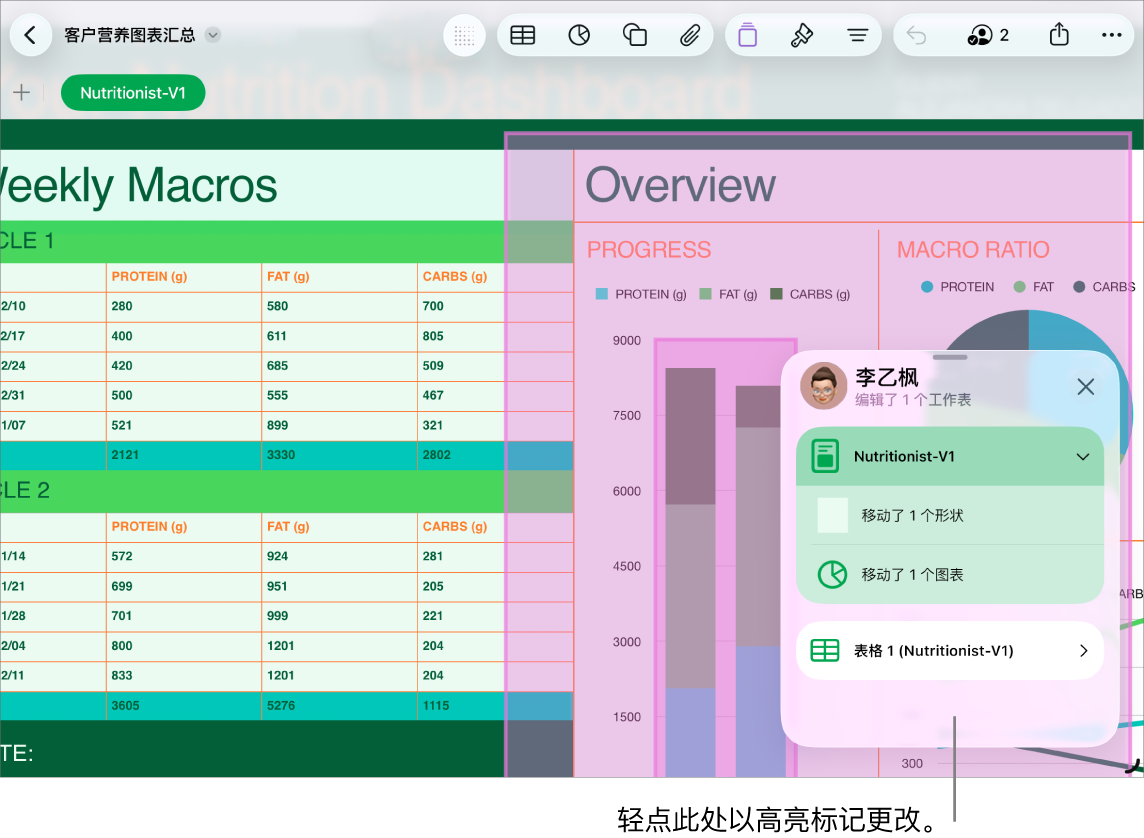 活动列表已打开的协作电子表格。