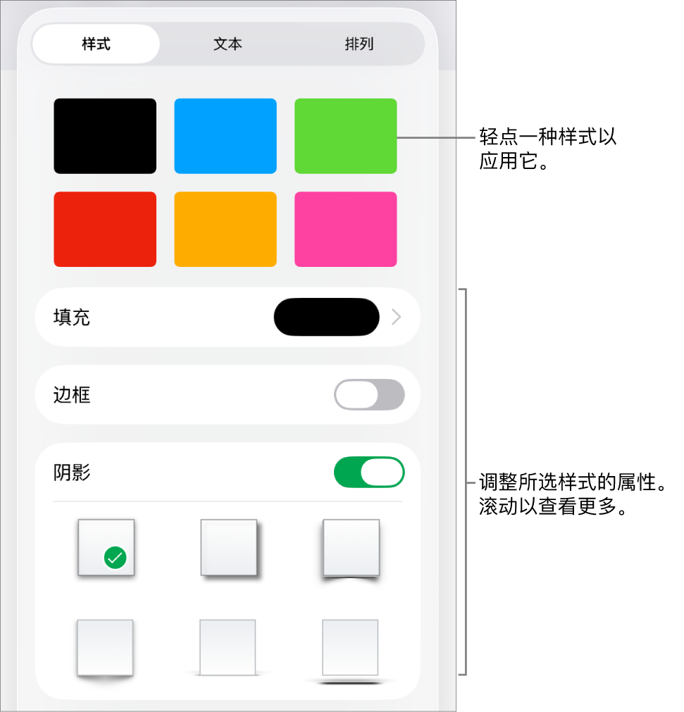 “格式”菜单中的“样式”标签，顶部为形状样式，样式下方为更改填充、边框和阴影的控制。