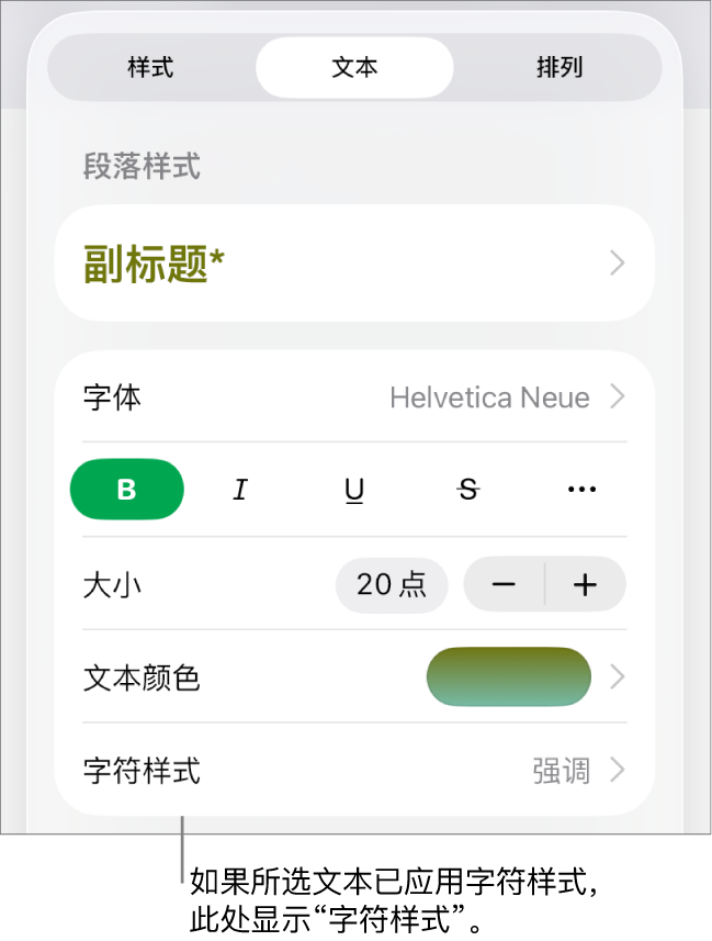 “颜色”控制下方的“文本”格式控制和“字符样式”。带星号的字符样式“无”。