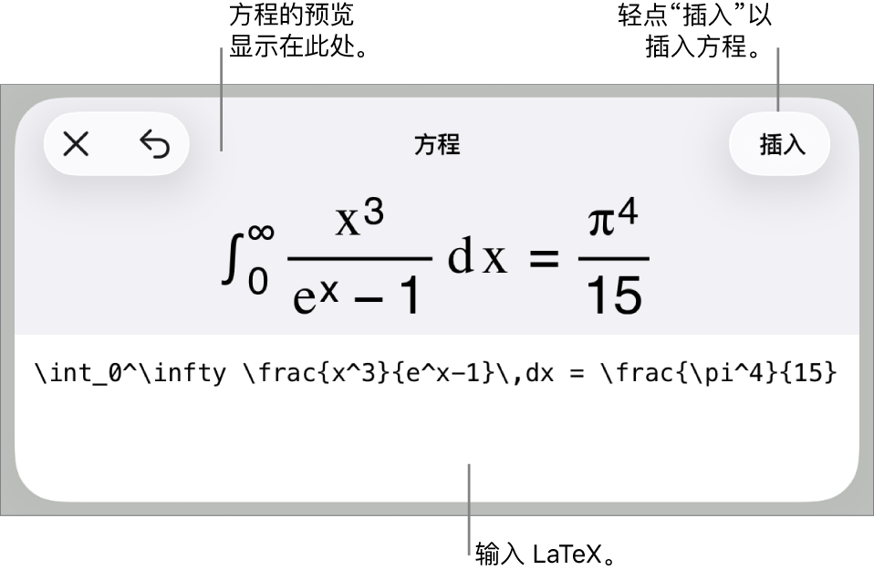 “方程”对话框，显示使用 LaTex 命令所写的方程，以及上方公式的预览。