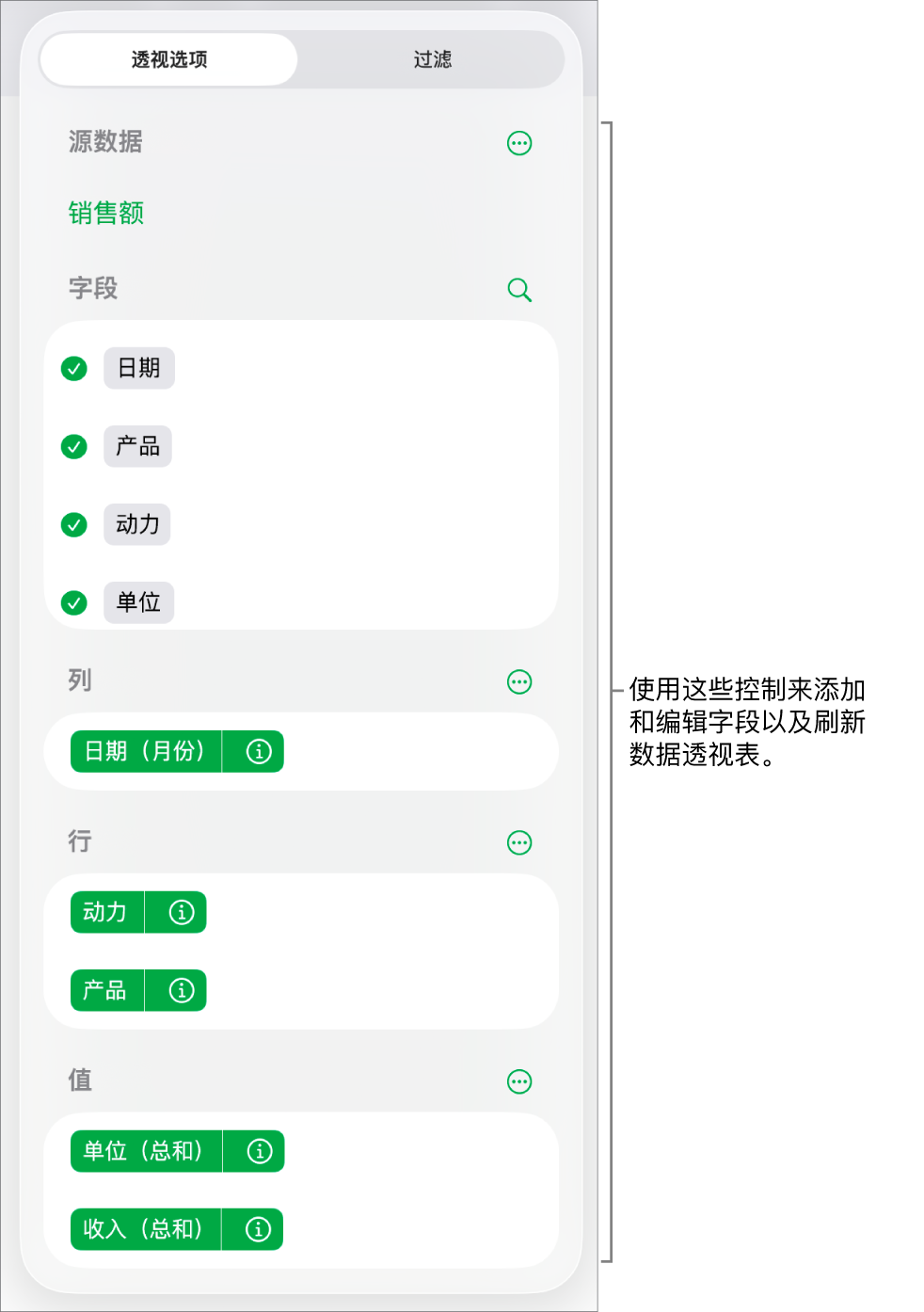 “透视选项”菜单显示“列”、“行”和“值”部分中的字段，以及编辑字段的控制。