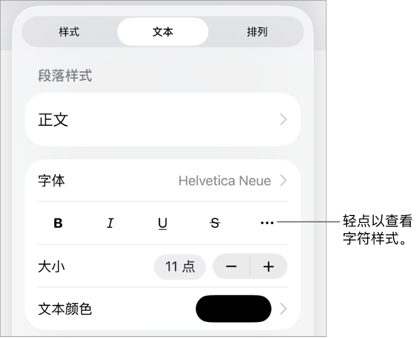 “格式”控制,顶部是段落样式,然后是“字体”控制。“字体”下方是“粗体”、“斜体”、“下划线”、“删除线”和“更多文本选项”按钮。