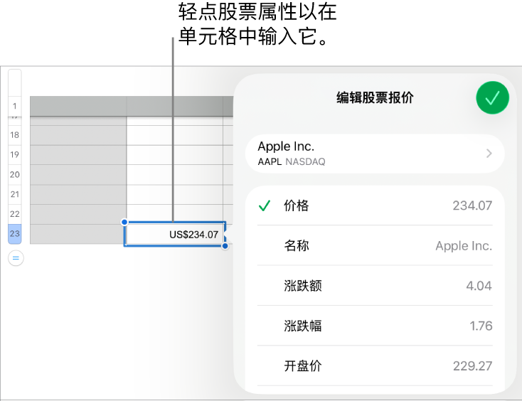 股票报价弹出窗口，顶部显示股票名称，下方列出所选股票属性，包括价格、名称、涨跌额、涨跌幅、开盘价和高峰。