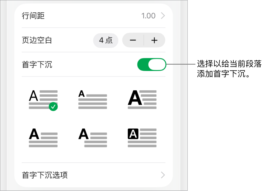 位于“文本”菜单中的“首字下沉”控制。