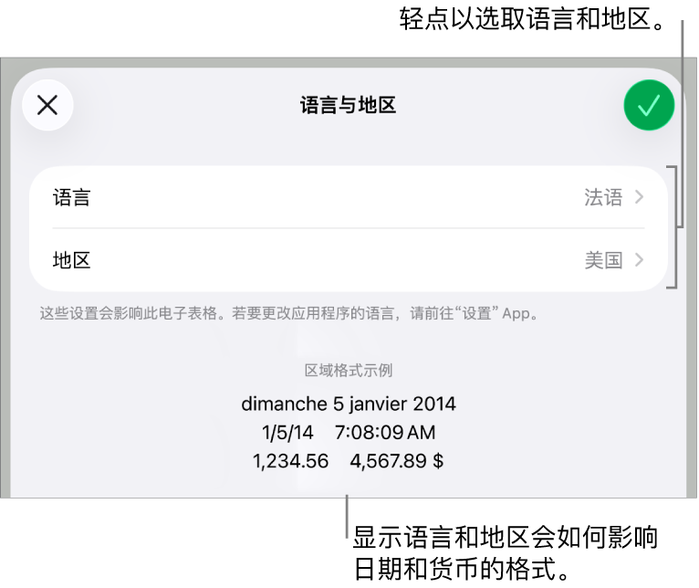 “语言与地区”面板,包含语言和地区的控制,以及包括日期、时间、小数和货币的格式示例。