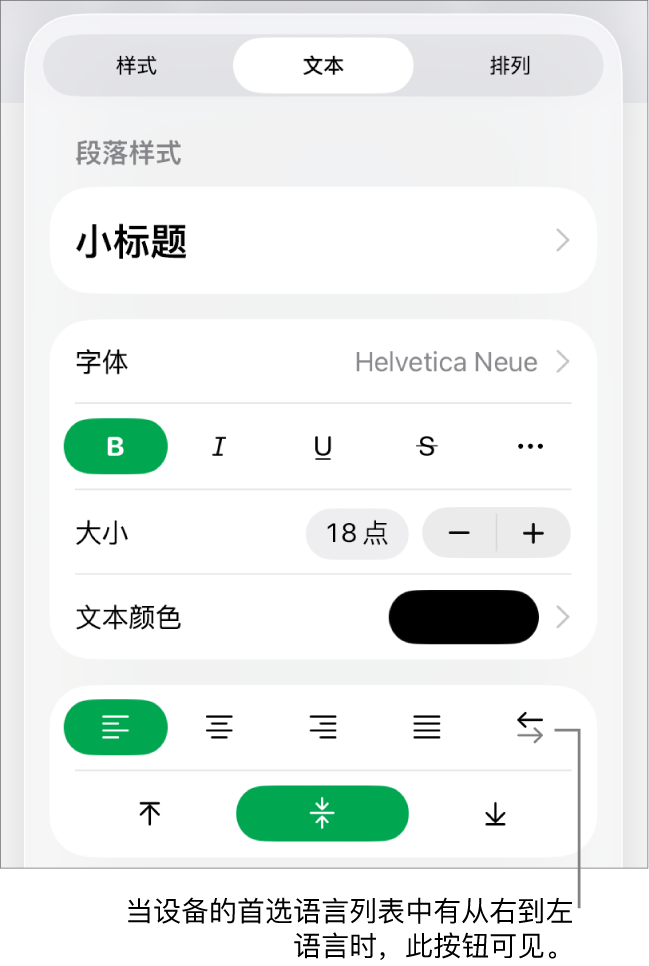 “格式”菜单的“样式”部分，其中标注框指向“从右到左”按钮。