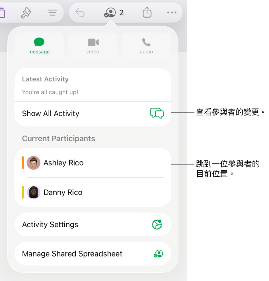 共同編輯選單,其中列出目前的參與者。
