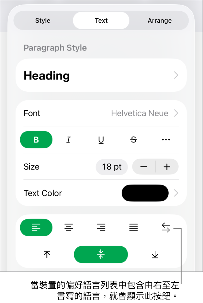 「格式」選單的「樣式」部份,説明文字指向「由右至左」按鈕。