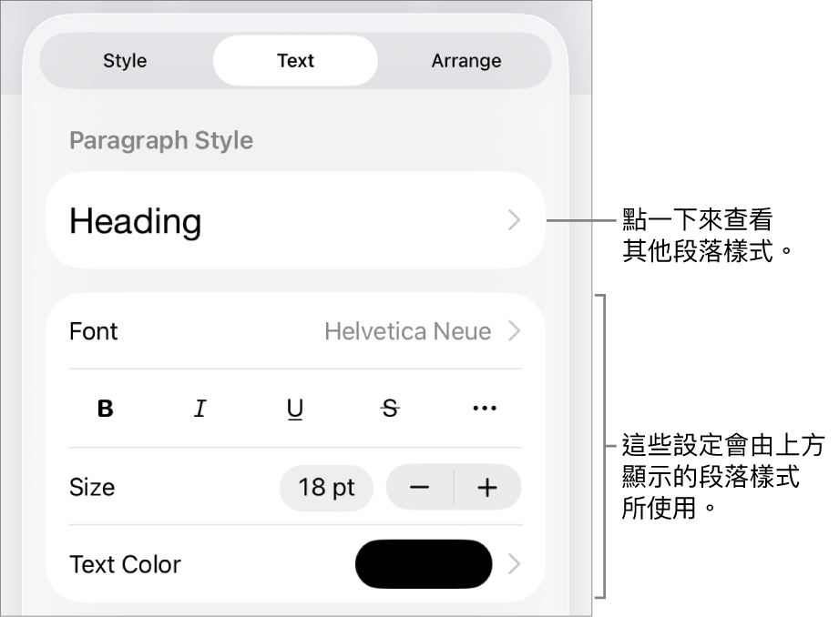 「格式」選單中顯示用於設定段落及字元樣式、字體、大小和顏色的文字控制項目。