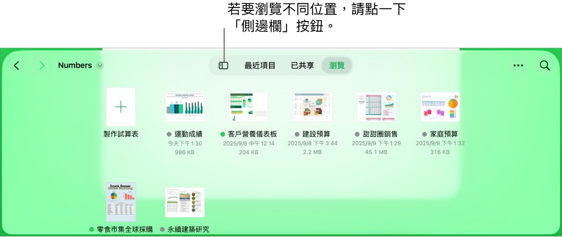 文件管理器的瀏覽顯示方式,左上角是「側邊欄」按鈕。右上角是「加入」按鈕、「新增檔案夾」按鈕、「圖像」按鈕(依照名稱、日期、大小或標記排序)、「選取」按鈕和「搜尋」按鈕。