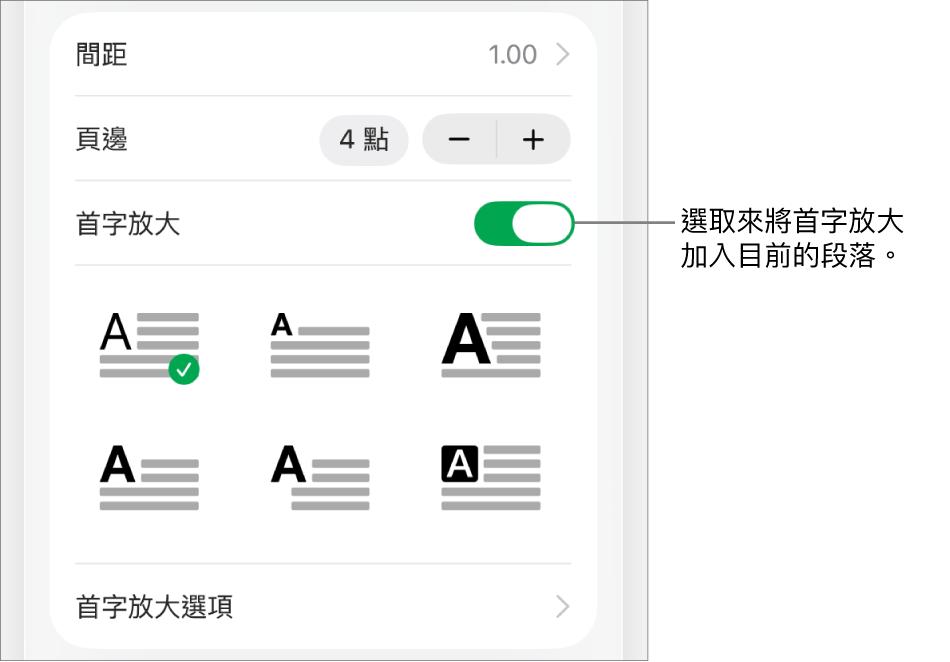「首字放大」控制項目位於「文字」選單中。