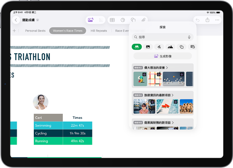 「內容中心」中的「探索」類別，顯示用來生成影像或將加值影像加入試算表的選項。