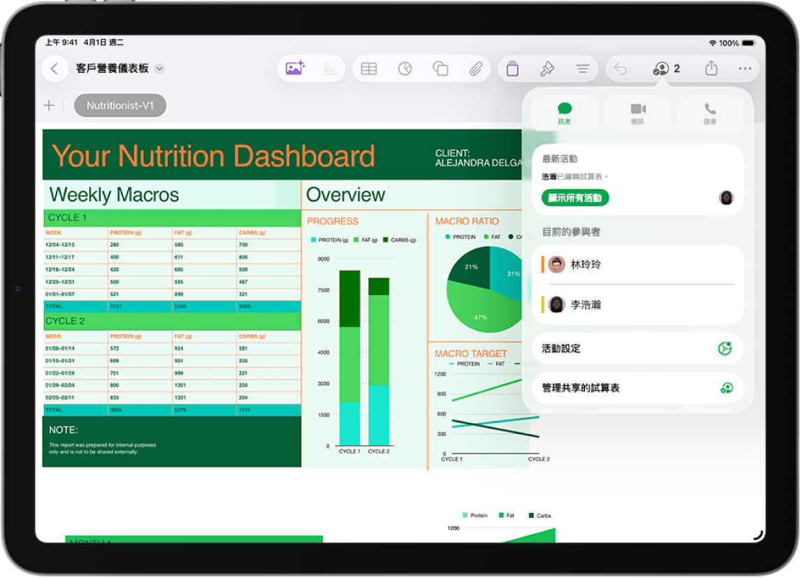 合作選單，顯示合作編輯試算表的人員名稱。