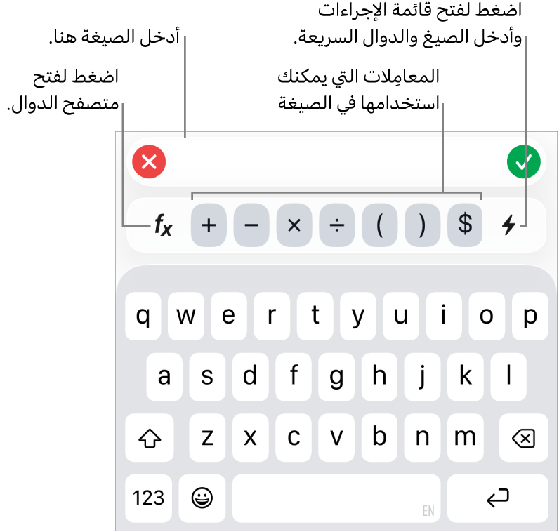 لوحة مفاتيح الصيغ، ويظهر محرر الصيغ في الأعلى، والمعاملات المستخدمة في الصيغ أسفله. زر الدوال لفتح متصفح الدوال على يمين المعاملات، وزر قائمة الإجراءات على اليسار.