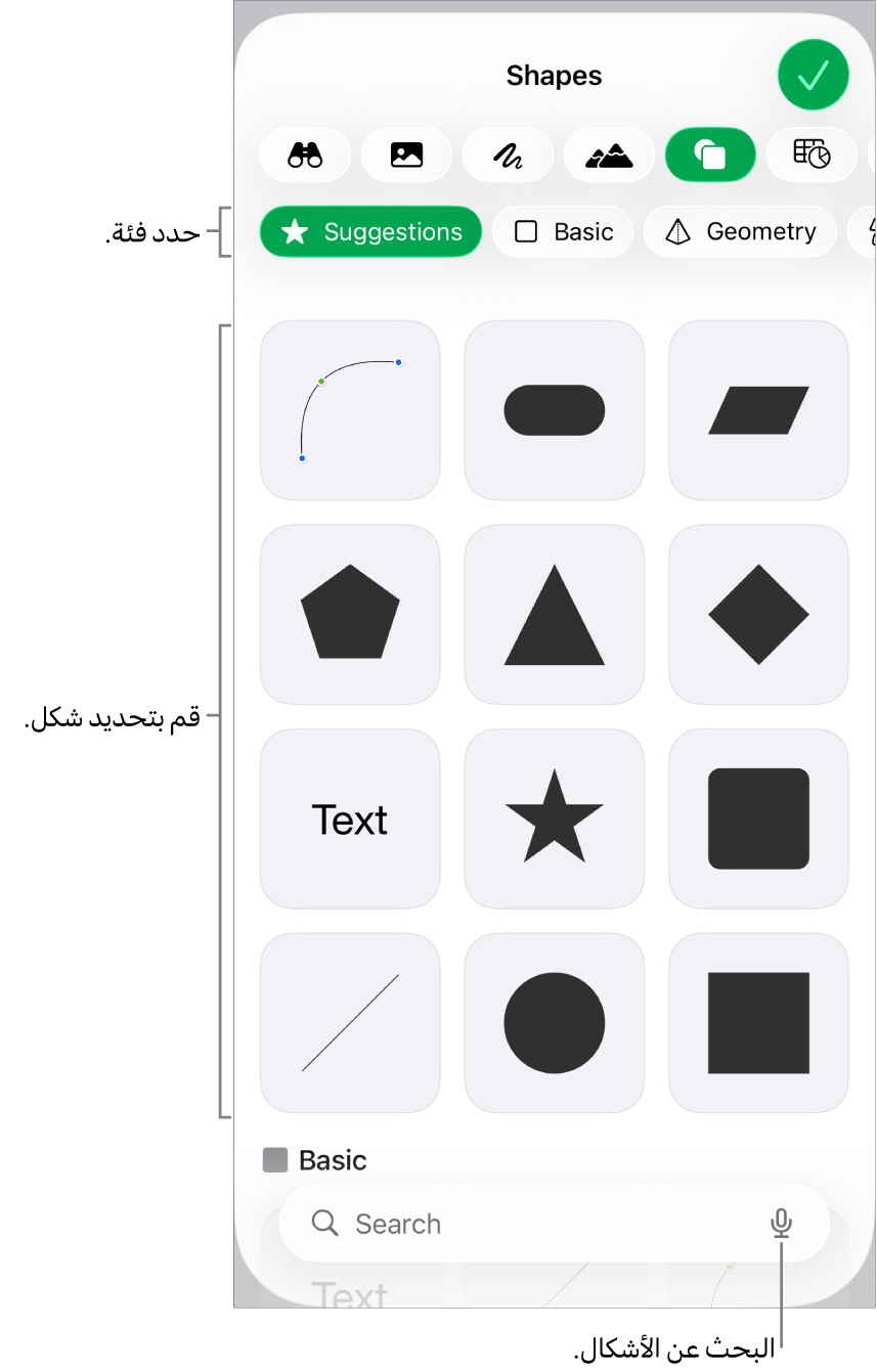 مكتبة الأشكال، مع الفئات في الجزء العلوي والأشكال معروضة أدناها. يمكنك استخدام حقل البحث بالجزء العلوي للبحث عن أشكال والتمرير لرؤية المزيد.