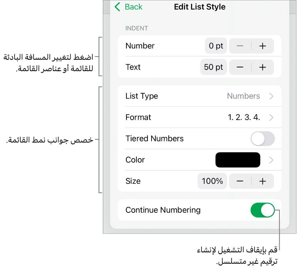 قائمة "تعديل نمط القائمة" مع عناصر التحكم في تباعد المسافة البادئة ونوع القائمة وتنسيقها والأرقام المرتبة ولون القائمة وحجمها والترقيم المستمر.