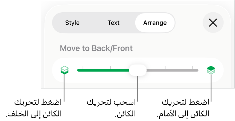 زر تحريك للخلف، وزر تحريك للأمام، وشريط تمرير الطبقة.