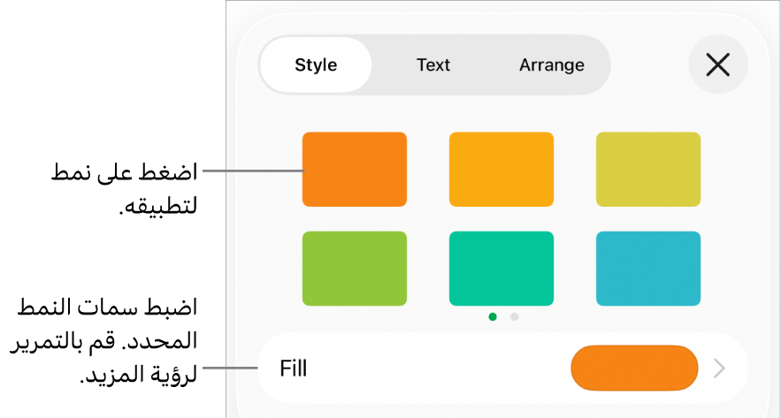 جزء النمط من قائمة التنسيق مع أنماط الأشكال في الجزء العلوي وعلبة ألوان التعبئة أدناها.