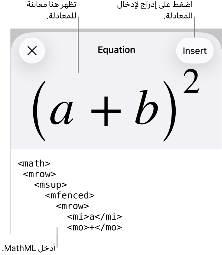 مربع حوار المعادلة يعرض معادلة مكتوبة باستخدام أوامر MathML وتظهر بالأعلى معاينة للمعادلة.