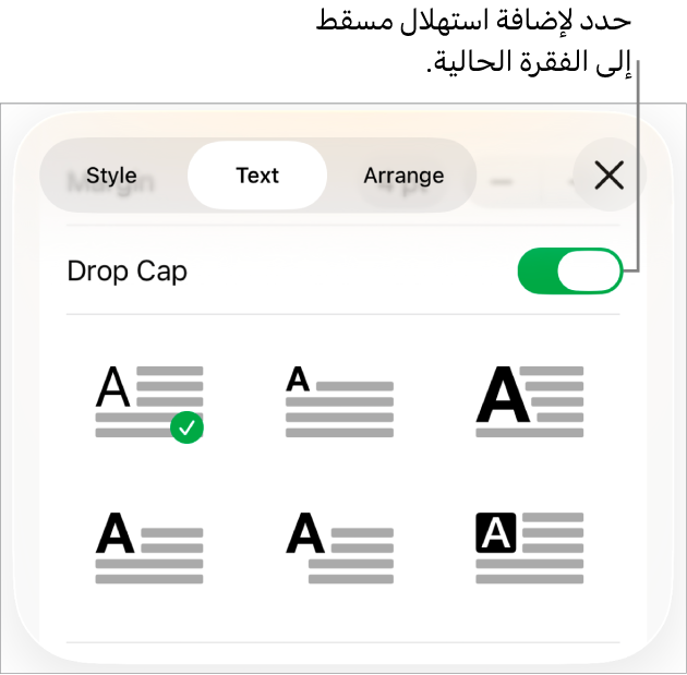 توجد عناصر تحكم في الاستهلال المسقط في قائمة النص.