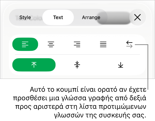Η ενότητα «Στιλ» του μενού «Μορφή» με επεξήγηση για το κουμπί «Δεξιά προς αριστερά».
