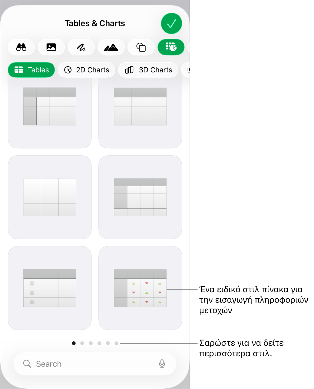 Το κουμπί «Πίνακας» επιλεγμένο, με στιλ πίνακα να εμφανίζονται από κάτω.