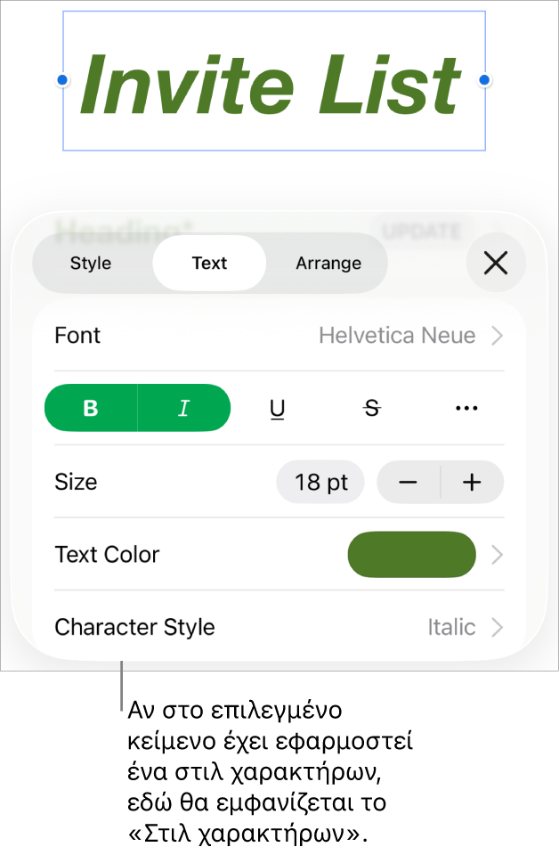 Τα στοιχεία ελέγχου μορφοποίησης κειμένου με το «Στιλ χαρακτήρων» κάτω από τα στοιχεία ελέγχου χρώματος. Το στιλ χαρακτήρων «Κανένα» εμφανίζεται με αστερίσκο.
