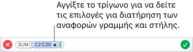 Ο Επεξεργαστής τύπων που εμφανίζει τον τρόπο διατήρησης αναφορών γραμμών και στηλών κατά την αντιγραφή ή τη μετακίνηση του κελιού.