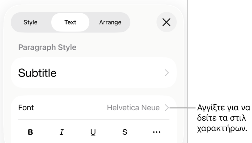 Τα στοιχεία ελέγχου «Μορφή» με στιλ παραγράφου στο πάνω μέρος και τα στοιχεία ελέγχου «Γραμματοσειρά». Κάτω από τη «Γραμματοσειρά» εμφανίζονται τα κουμπιά «Έντονα», «Πλάγια», «Υπογράμμιση», «Διακριτή διαγραφή» και «Περισσότερες επιλογές κειμένου».