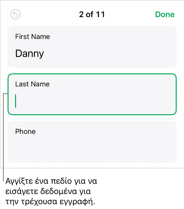Εγγραφή σε μια φόρμα όπου φαίνεται ένα ενεργό πεδίο με ένα σημείο εισαγωγής.