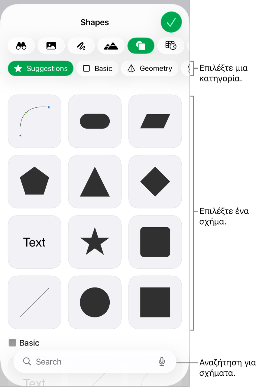 Η βιβλιοθήκη σχημάτων, με κατηγορίες στο πάνω μέρος και τα σχήματα να εμφανίζονται από κάτω. Μπορείτε να χρησιμοποιήσετε το πεδίο αναζήτησης στο πάνω μέρος για να βρείτε σχήματα και σαρώστε για να δείτε περισσότερα.