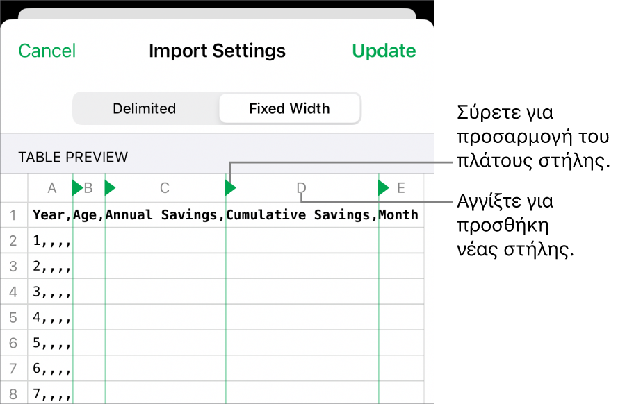 Οι ρυθμίσεις εισαγωγής για ένα αρχείο κειμένου σταθερού πλάτους.
