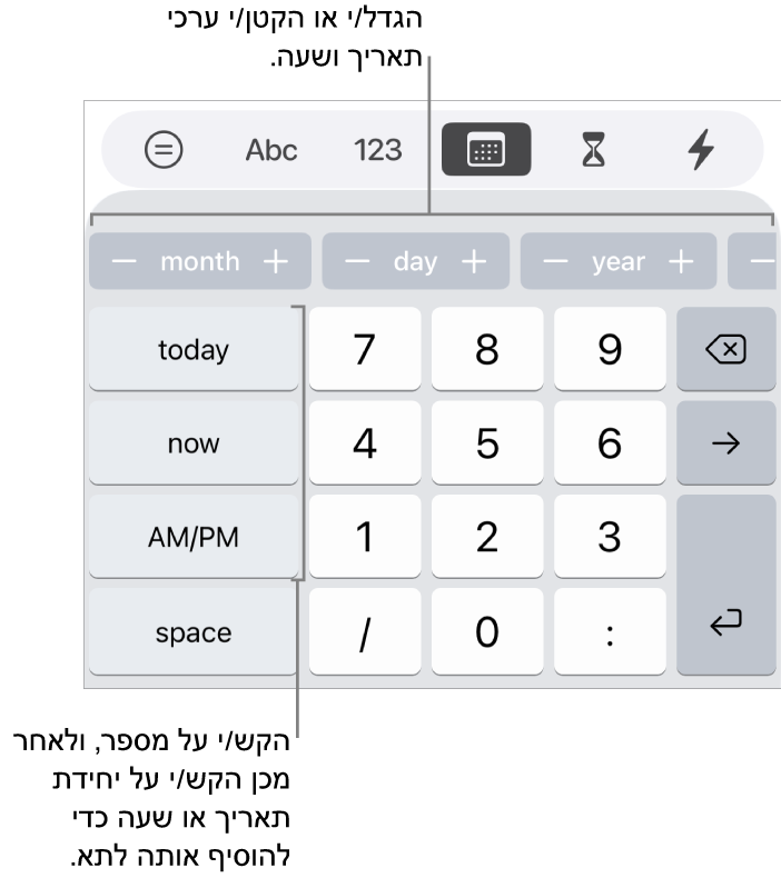 המקלדת של תאריך ושעה. בסמוך לחלק העליון ישנה שורת כפתורים המציגים יחידות זמן (חודש, יום ושנה) שניתן להגדיל כדי לשנות את הערך המוצג בתא. בצד שמאל של המקלדת יש מקשים עבור ״היום״, ״עכשיו״ ו-״AM/PM״ ובמרכז המקלדת, יש מקשי מספרים.