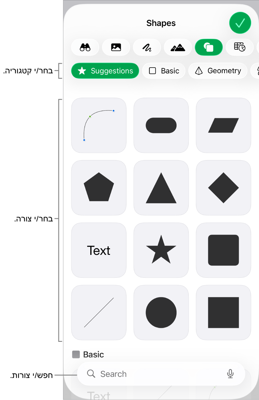 ספריית הצורות, כשקטגוריות מופיעות למעלה וצורות מוצגות למטה. ניתן להשתמש בשדה החיפוש בראש המסך כדי למצוא צורות ולהחליק כדי להציג עוד.