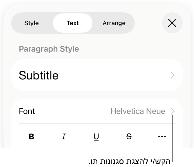 כלי הבקרה של ״עיצוב״ עם סגנונות פיסקה בראש כלי הבקרה של ״גופן״. מתחת ל״גופן״ נמצאים כפתורים של אפשרויות ״מלל״ כמו ״הדגשה״, ״קו תחתון״, ״קו חוצה״ ועוד.