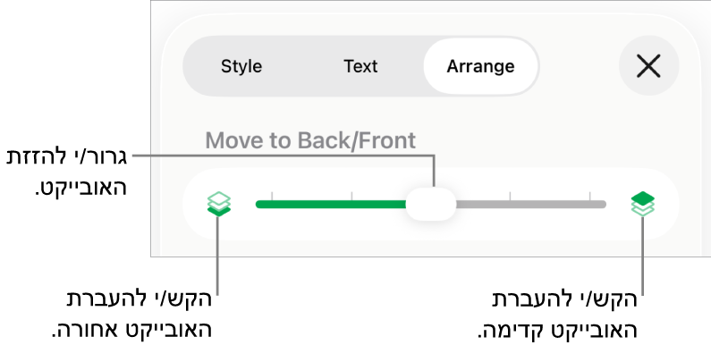 הכפתור ״העבר אחורה״, הכפתור ״העבר קדימה״ והמחוון של סידור בשכבות