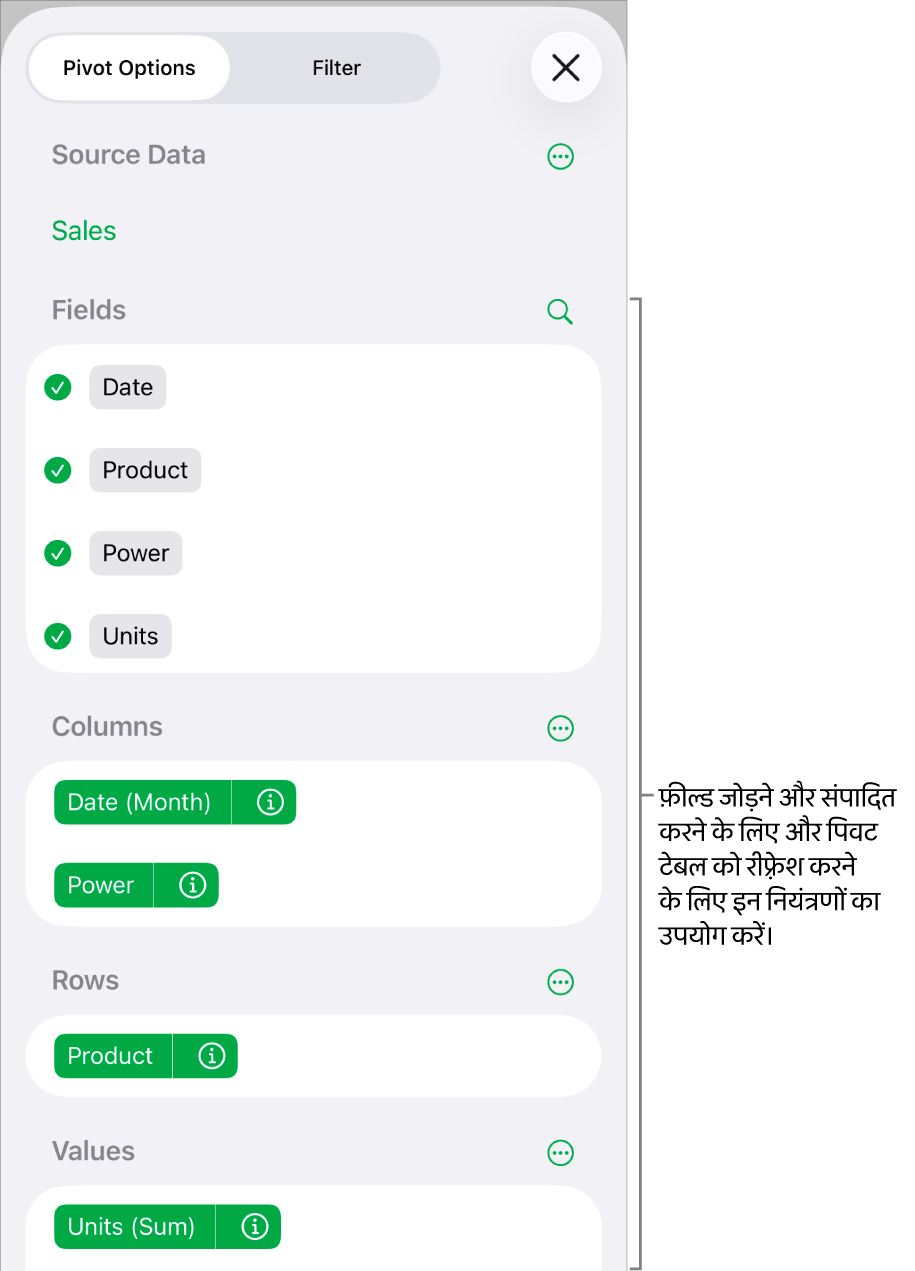पिवट विकल्प मेनू जो कॉलम, पंक्तियाँ और मान सेक्शन में फ़ील्ड दिखाता है, साथ में फ़ील्ड को संपादित करने के लिए नियंत्रण दिखाता है।