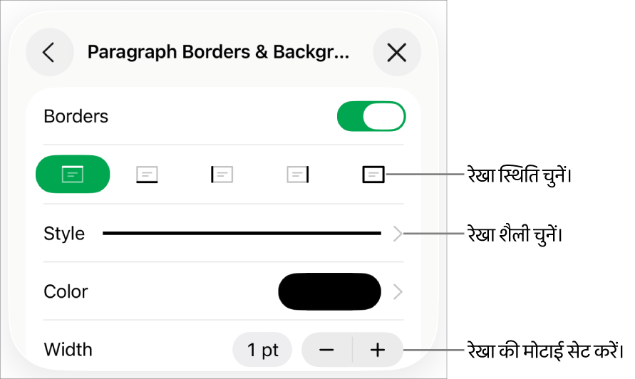 रखा शैली, मोटाई, स्थिति और रंग बदलने के लिए नियंत्रण।