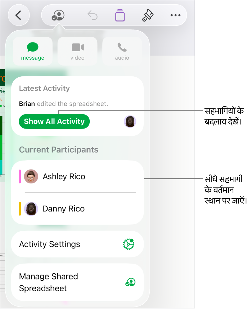 सहयोग मेनू जिसमें वर्तमान सहभागी सूचीबद्ध हैं।