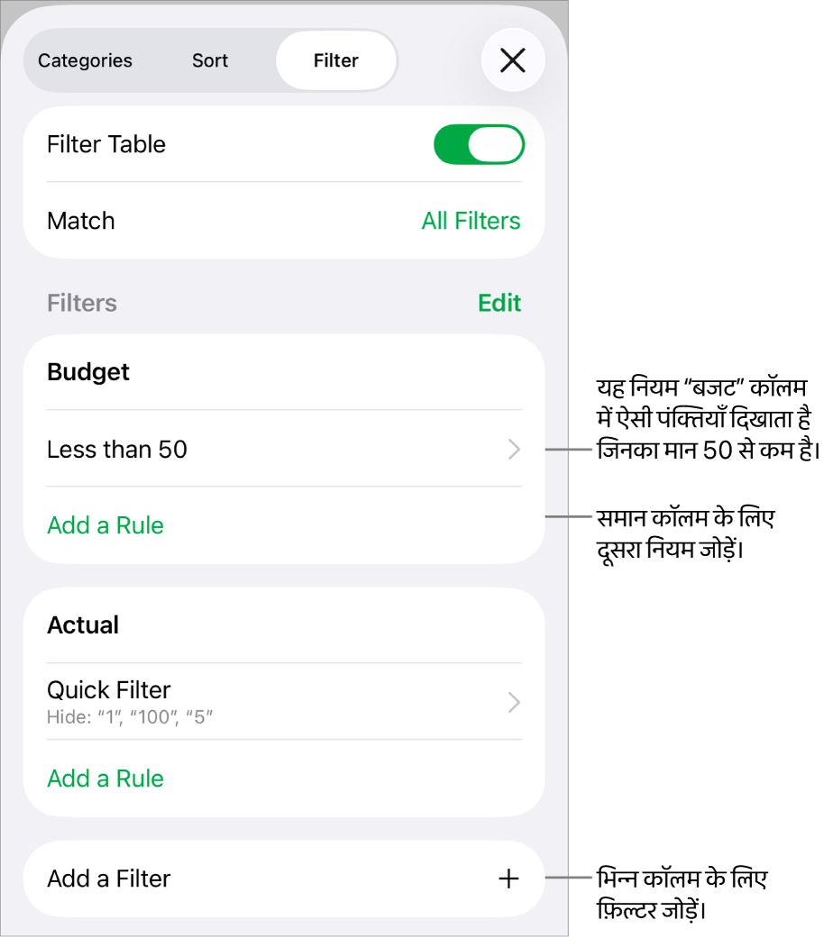 वर्तमान फ़िल्टरिंग नियमों को संपादित करने या नए फ़िल्टरिंग नियम जोड़ने के लिए नियंत्रण।