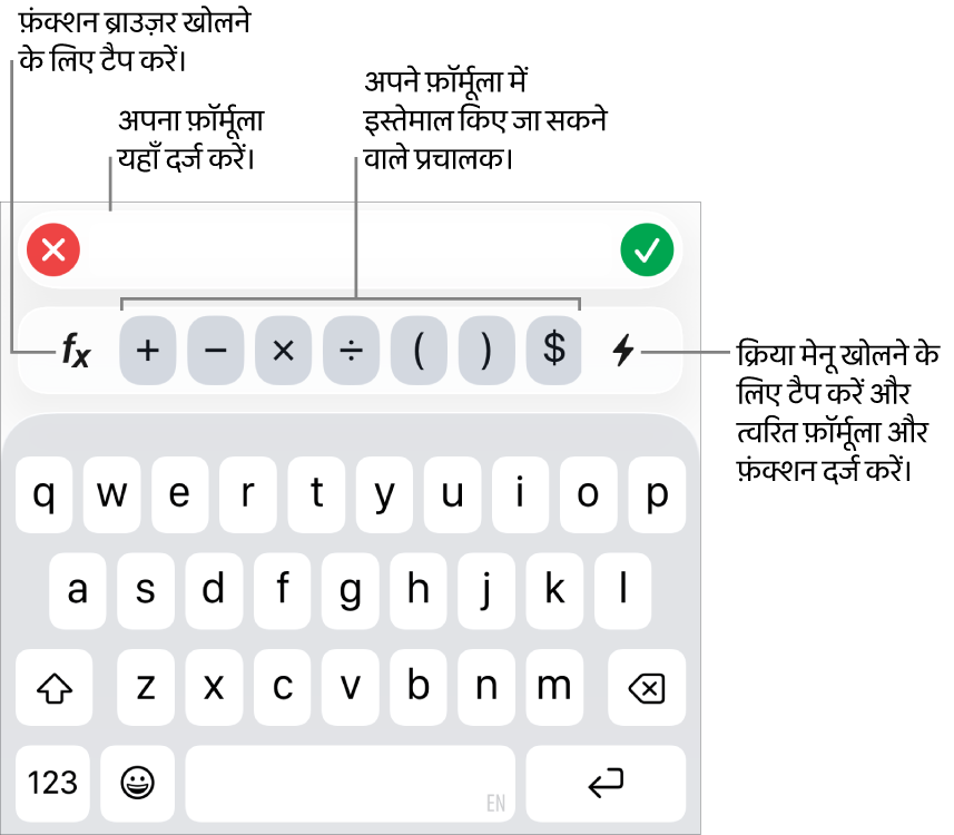 शीर्ष पर फ़ॉर्मूला संपादक के साथ फ़ॉर्मूला कीबोर्ड और इसके नीचे फ़ॉर्मूला में प्रयुक्त ऑपरेटर। फ़ंकशन ब्राउज़र खोलने के लिए फ़ंक्शन बटन ऑपरेटर के बाईं ओर, और क्रिया मेनू बटन दाईं ओर।