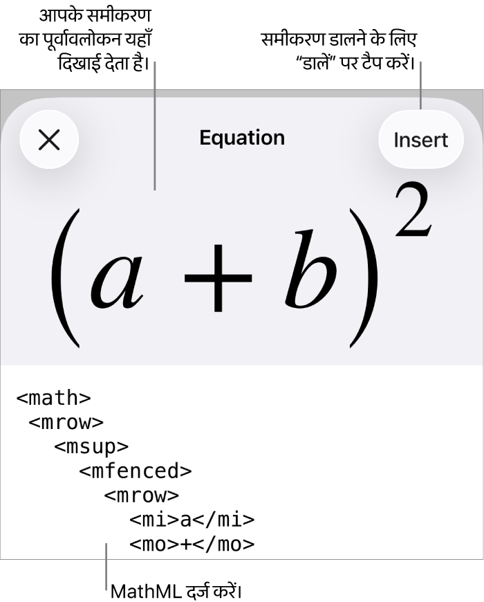 “समीकरण” डायलॉग, जिसमें MathML कमांड का उपयोग करके लिखा गया समीकरण प्रदर्शित होता है तथा ऊपर उस फ़ॉर्मूला का प्रीव्यू दिखाई देता है।