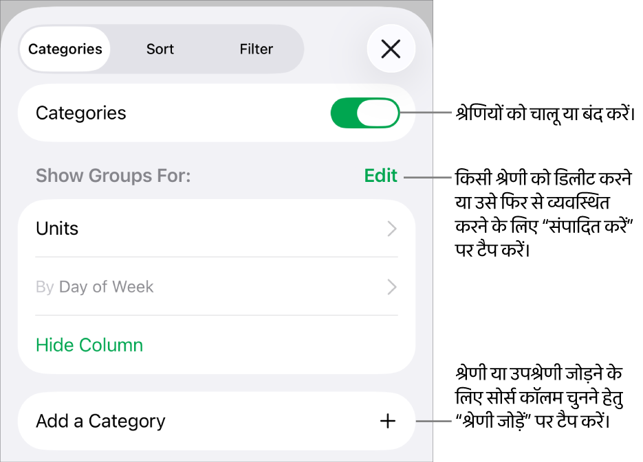 श्रेणियाँ बंद करने, श्रेणियाँ डिलीट करने, डेटा को फिर से समूह में डालने, सोर्स कॉलम छिपाने और श्रेणियाँ जोड़ने के विकल्पों के साथ iPhone के लिए श्रेणी मेनू।