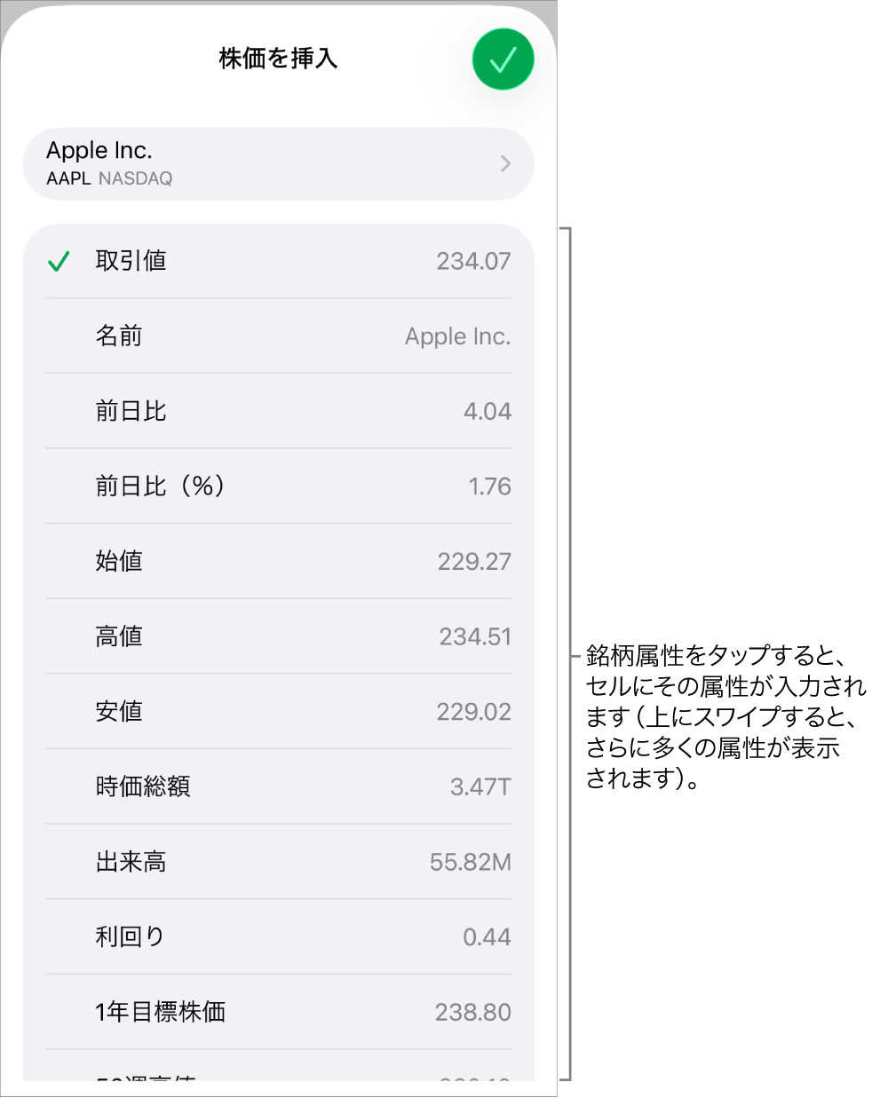 株価ポップオーバー。銘柄が一番上に、取引値、名称、前日比、前日比(%)、始値を含む選択可能な銘柄属性が下にリストされています。