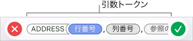 引数トークンのある関数が表示された数式エディタ。